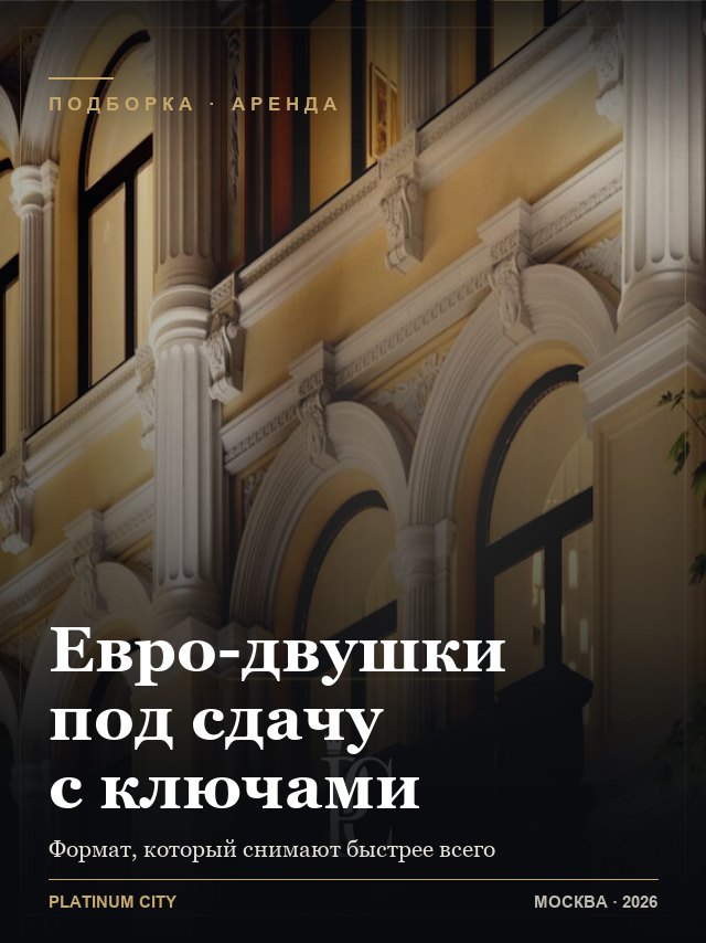 Обложка: Евро-двушки для сдачи в аренду